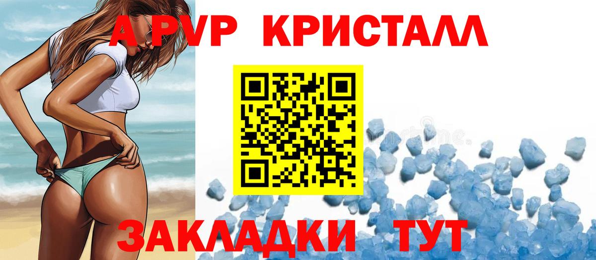 APVP  Alfa_PVP СК  Вход с VPN  наркошоп  A-PVP СК КРИС  Балашиха 