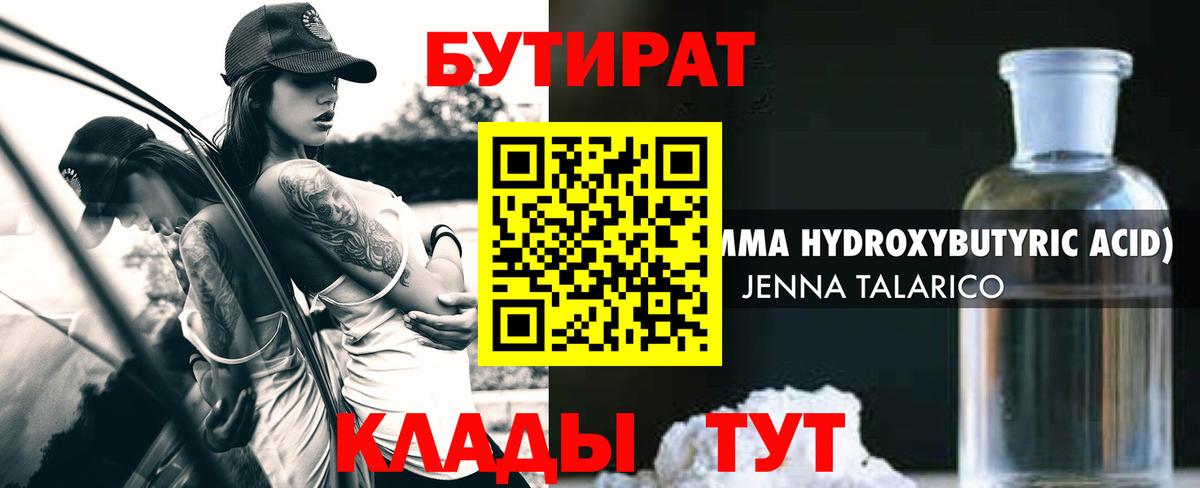 Бутират вода Балашиха