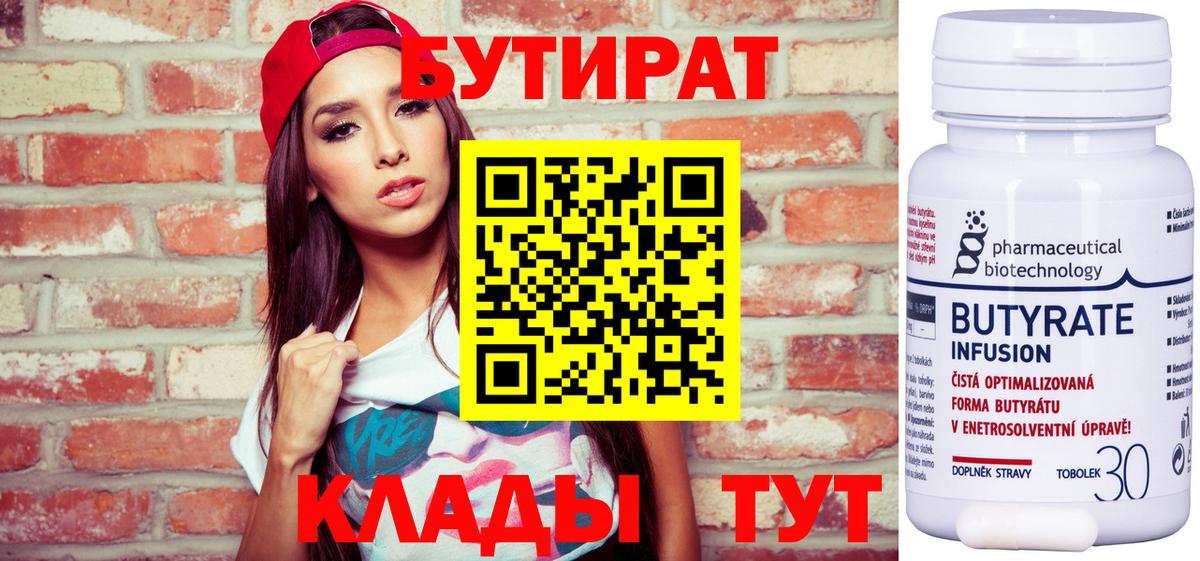 Балашиха  БУТИРАТ Butirat  Вход с VPN 