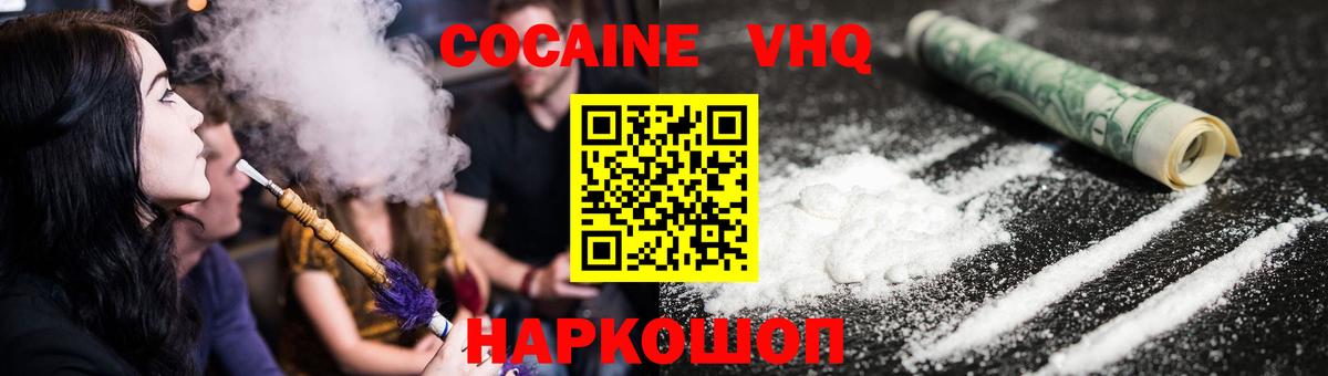 КОКАИН Боливия  Cocaine 99%  Вход с VPN  Балашиха 