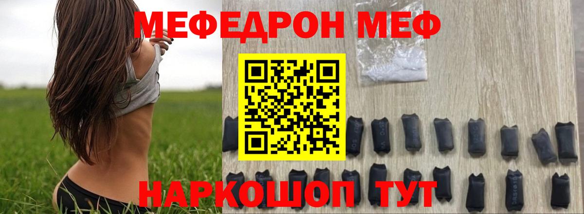 Мефедрон кристаллы Балашиха