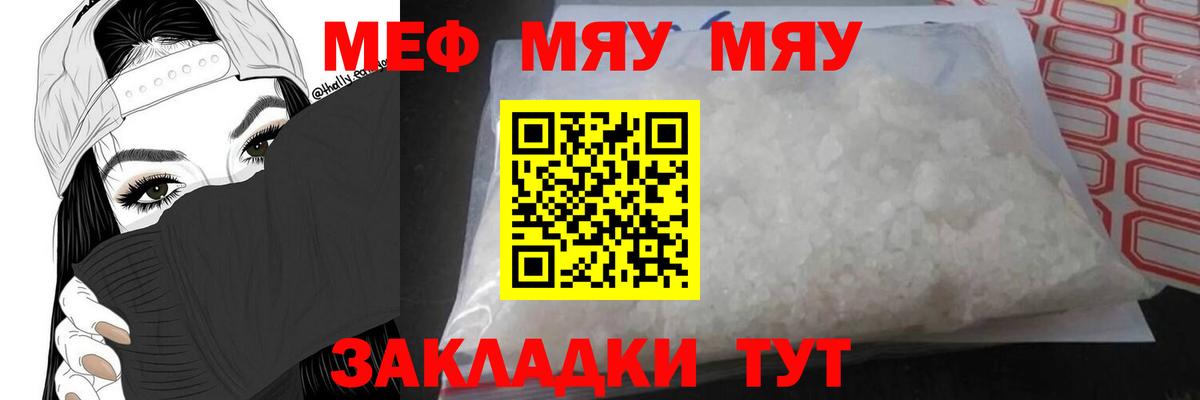 МЯУ-МЯУ кристаллы  Вход с VPN  наркота  Балашиха  МЯУ-МЯУ 