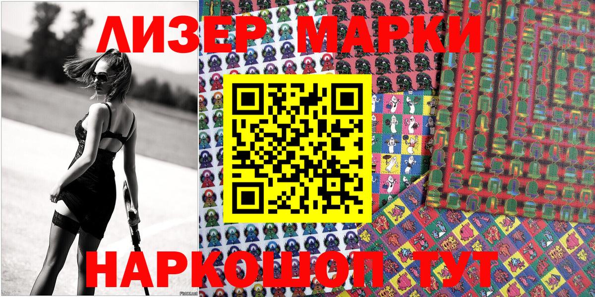 Наркотические марки 1,5мг Балашиха