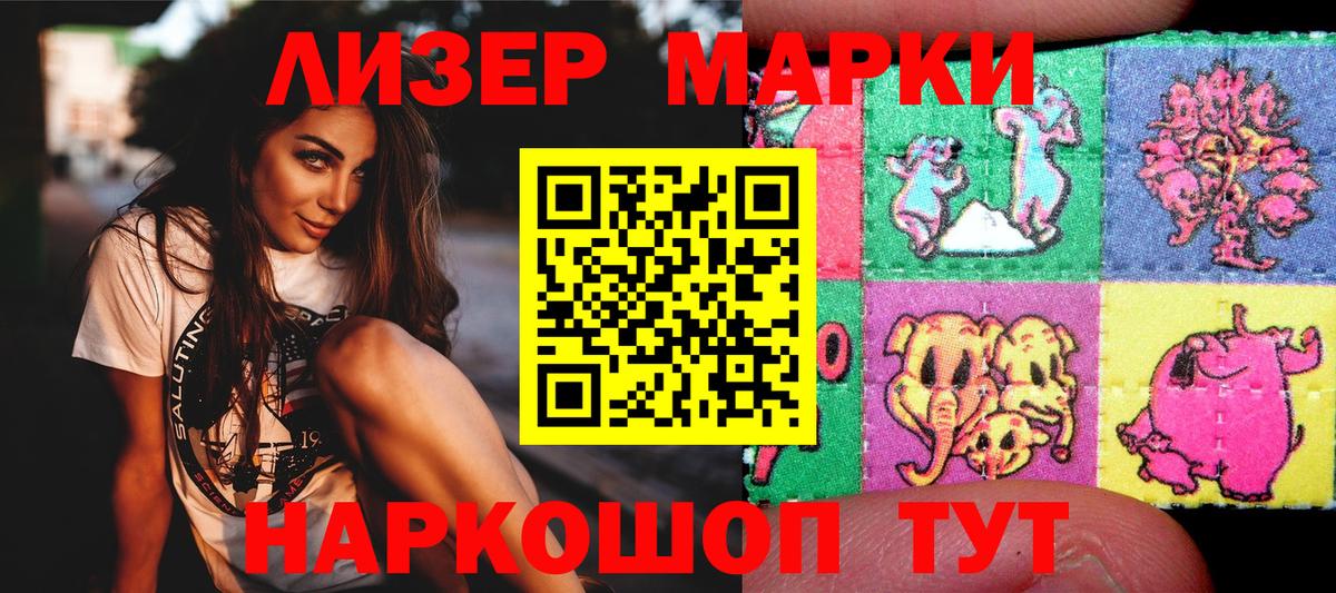 Балашиха  Наркотические марки 1500мкг  Вход с VPN  Марки NBOMe  Наркотические марки 1500мкг 